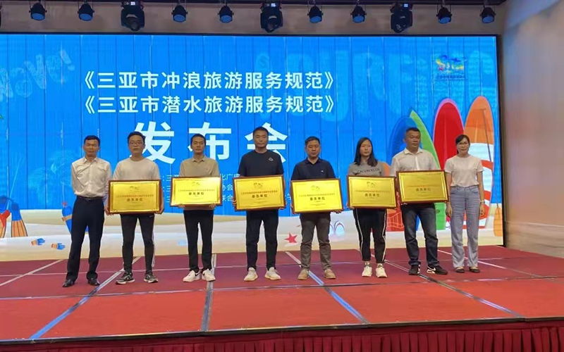 三亚发布潜水旅游服务规范 助力三亚高质量服务标准体系建设